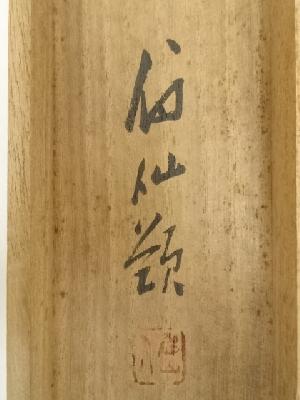 道具 ] - 道具 福田眉仙筆 虎渓三笑図 肉筆紙本掛軸（二重箱・共箱